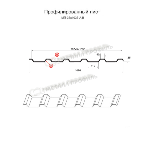 Профилированный лист МП-35х1035-A (ПЭ-01-3005-0,45)