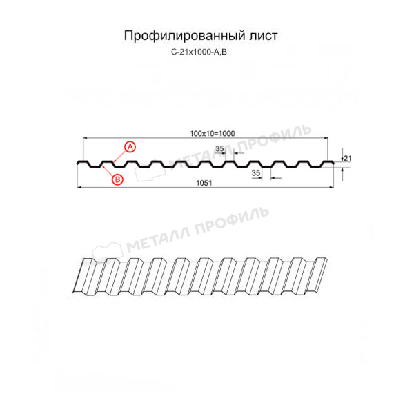 Профилированный лист С-21х1000-A (ПЭ-01-1014-0,4)