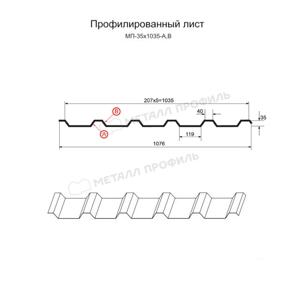 Профилированный лист МП-35х1035-A (ПЭ-01-3003-0,45)